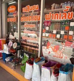 ร้านแสนซน ตลิ่งชัน