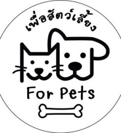 ร้านเพื่อสัตว์เลี้ยง (For Pets)