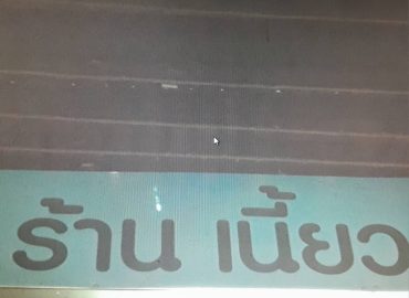 ร้าน เนี้ยว