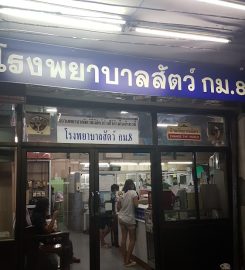 โรงพยาบาลสัตว์ กม. 8