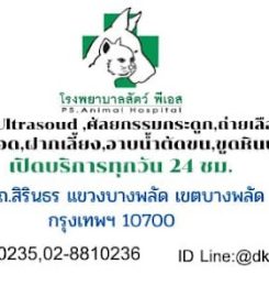 โรงพยาบาลสัตว์ เอสพี